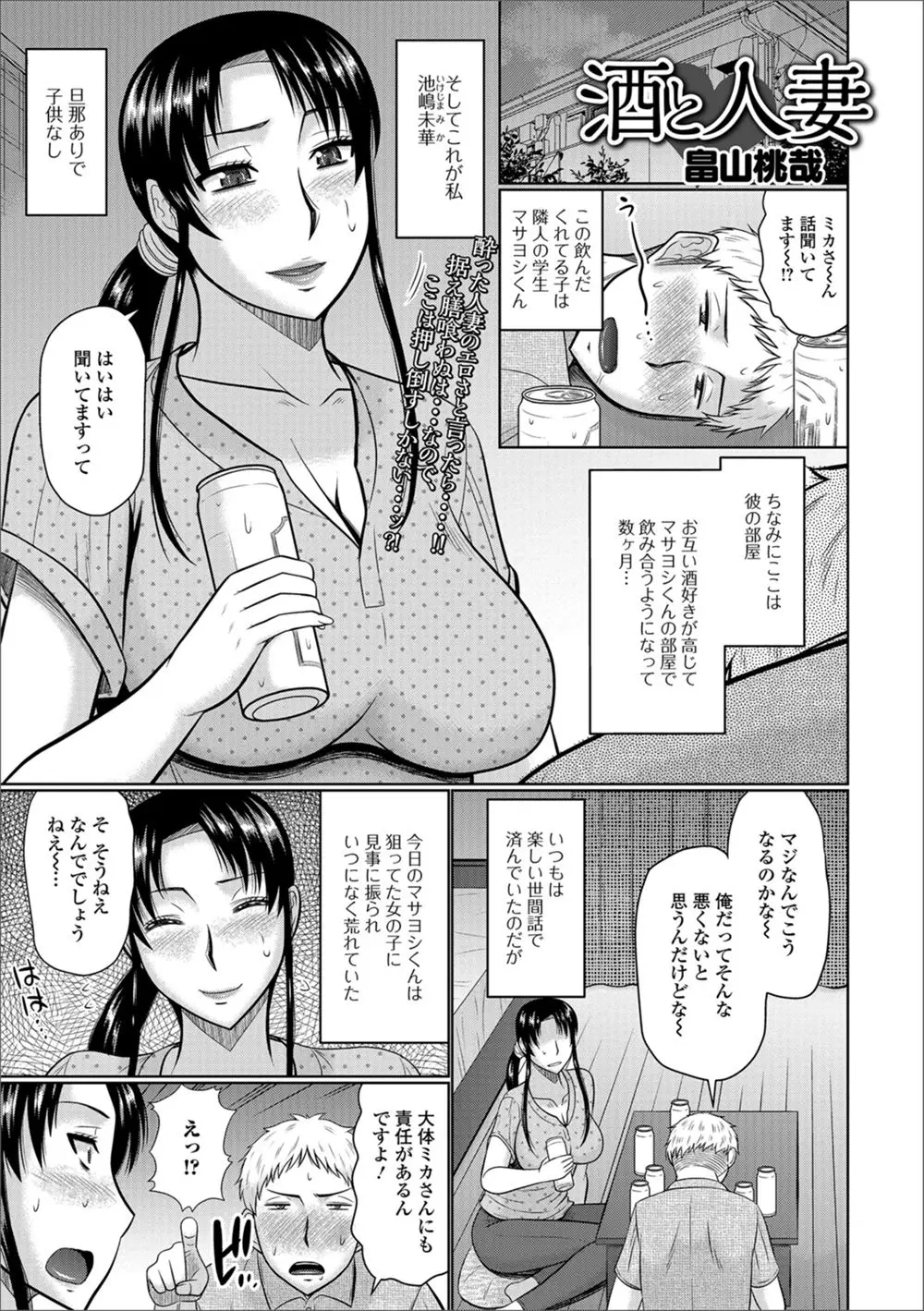 【エロ漫画】酒飲み仲間の男の子に犯されちゃう美人な人妻。欲求不満な淫乱女は年下の男の子を挑発しておマンコを犯して貰い、酔い潰れた彼のおチンポで騎乗位セックスを愉しむ