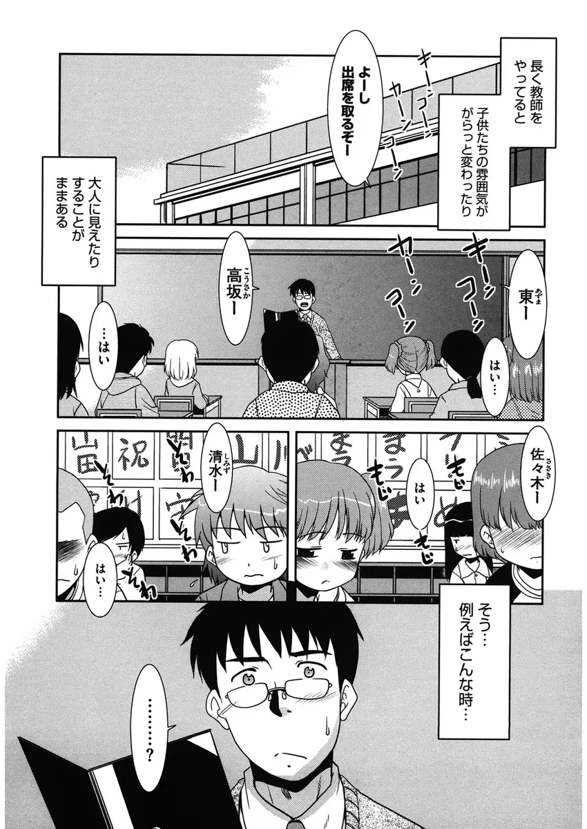 【エロ漫画】スカートめくり対策になんとノーパンで過ごしていた生徒達。そんな彼女のJSマンコを見てしまった先生が代わりにおチンポを見せることになり、さらに手コキをされて手マンをやり返してもいい、と。行為はエスカレートしフェラチオをして貰ってパイパンマンコをクンニして…