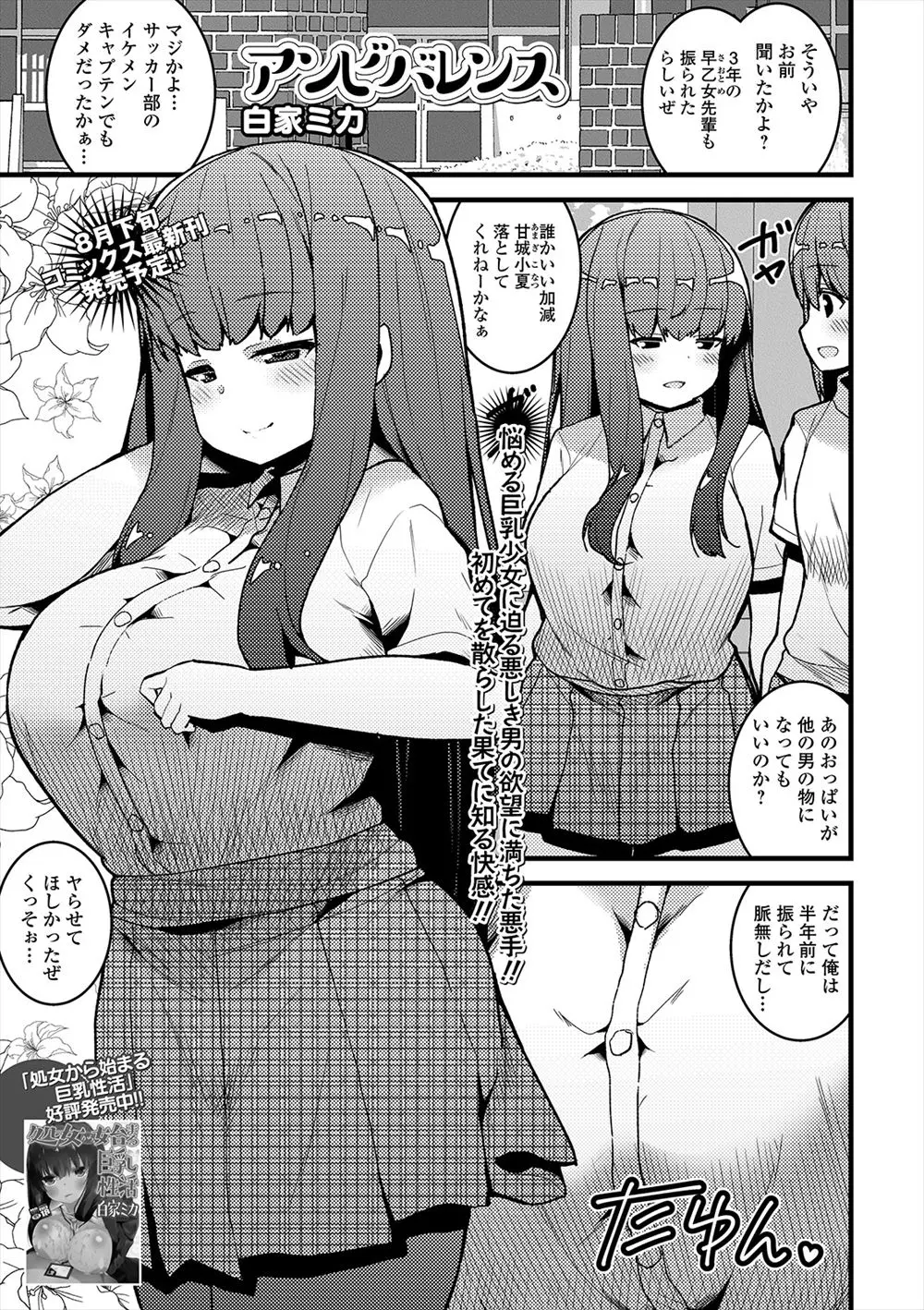 【エロ漫画】高校デビューしていい女を装っているがヤリチンが相手じゃマウントを取られるとことごとく男をふっている爆乳処女JKが幼なじみと初体験することになったｗ