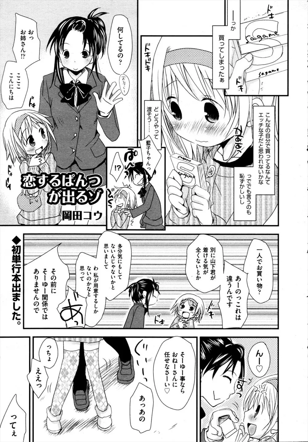 【エロ漫画】彼氏との初エッチの為にコンドームを買った女の子は近所のJKお姉さんにエッチの事を相談すると一緒に来てくれて性教育してくれた！頬ずりをしながらのフェラでトロ顔を見せながら口内射精させると、クンニをしてもらいイチャラブセックスしちゃう！