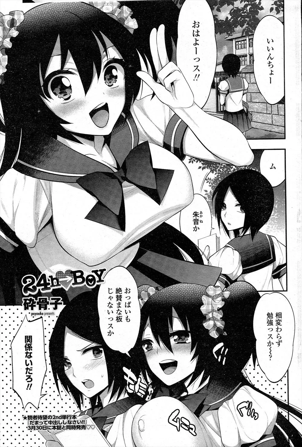 【エロ漫画】ちっぱいでまじめな幼なじみをからかったら女らしくなれるクスリを間違えて男らしくなれるクスリを飲んで男体化してしまい、暴走した幼なじみに押し倒され処女を奪われ中出しレイプされる巨乳JKｗ