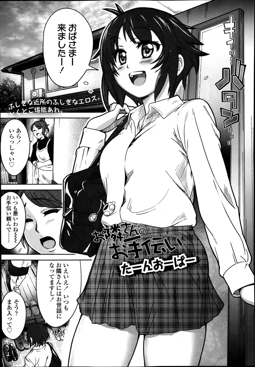 【エロ漫画】変な家庭でショタにおっぱいを揉まれ、おじさんにお尻を揉まれるJKの女の子。食事中はおマンコを犯されおっぱいを揉まれながらゲームで遊び、夜はパイパンマンコに中出しをされちゃうのだ