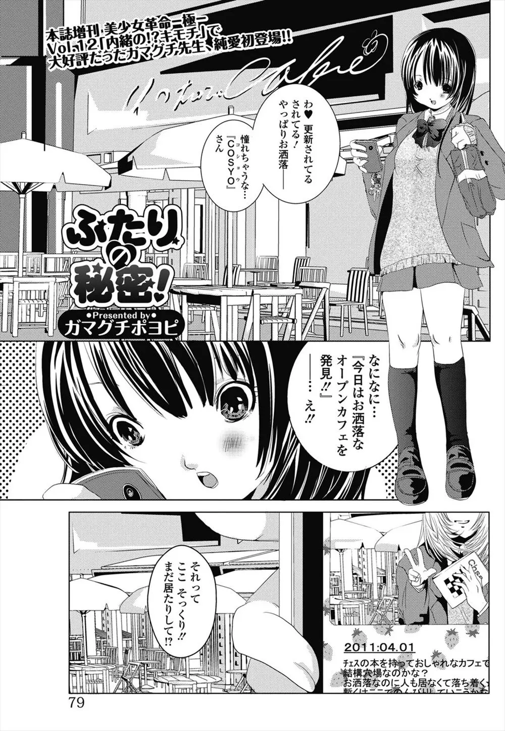 【エロ漫画】SNSで憧れていた相手が女装した男だったのだが、倒れた彼を介抱するついでにフェラチオをしちゃうJK。ハメ撮りで弱みを握られ、処女マンコで中出しエッチをする