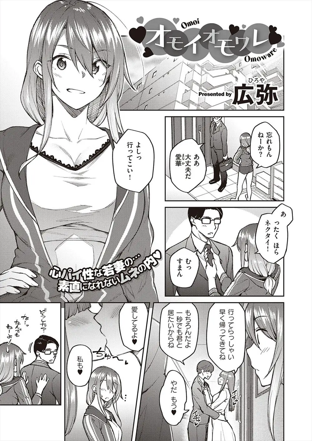 【エロ漫画】なかなか素直になれない巨乳嫁がスケスケランジェリー姿で旦那に迫り好きって言ってほしかったと伝え、お互いに好きだと言い合いながら今までで一番激しい中出しセックスをした♡