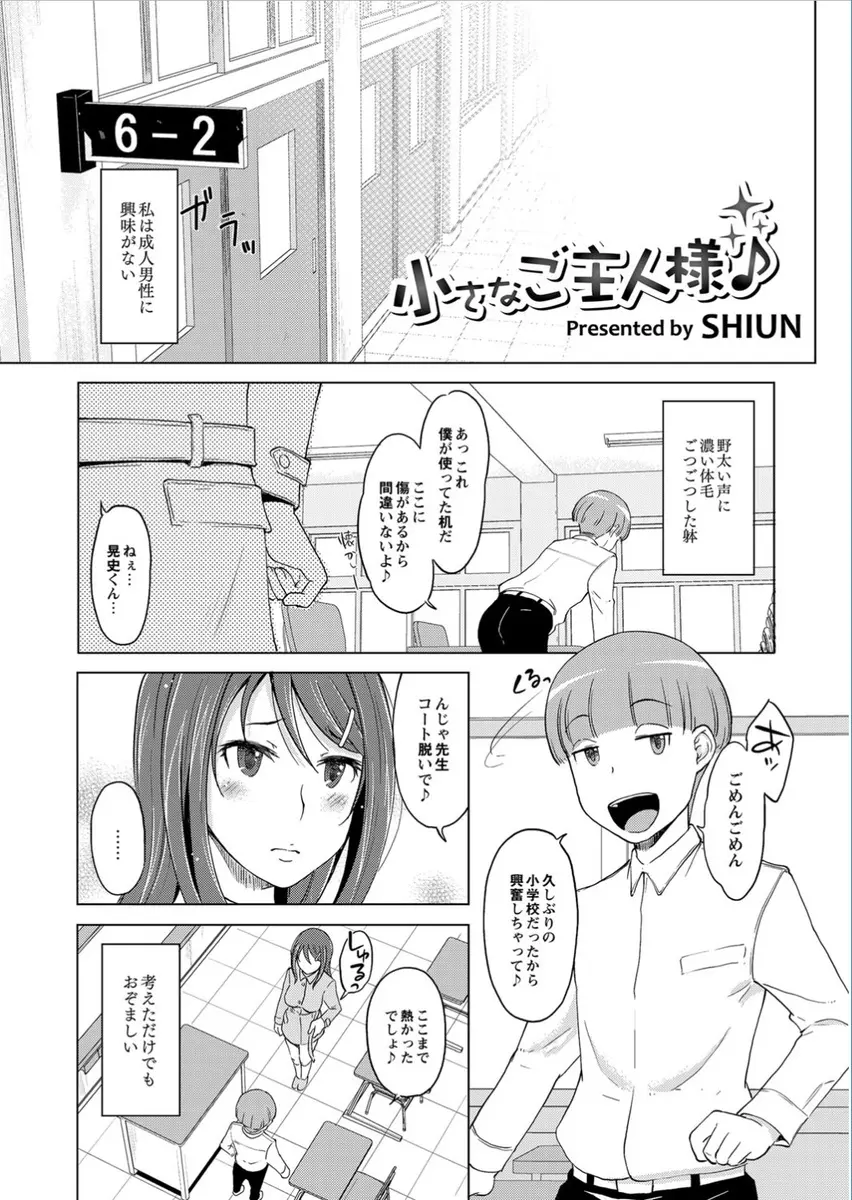 【エロ漫画】女教師がショタに生徒の格好をさせられて、おマンコを剃毛されておしっこをお漏らし。おねショタエッチでパイパンマンコにおチンポを挿入れられ、感じちゃうぞ