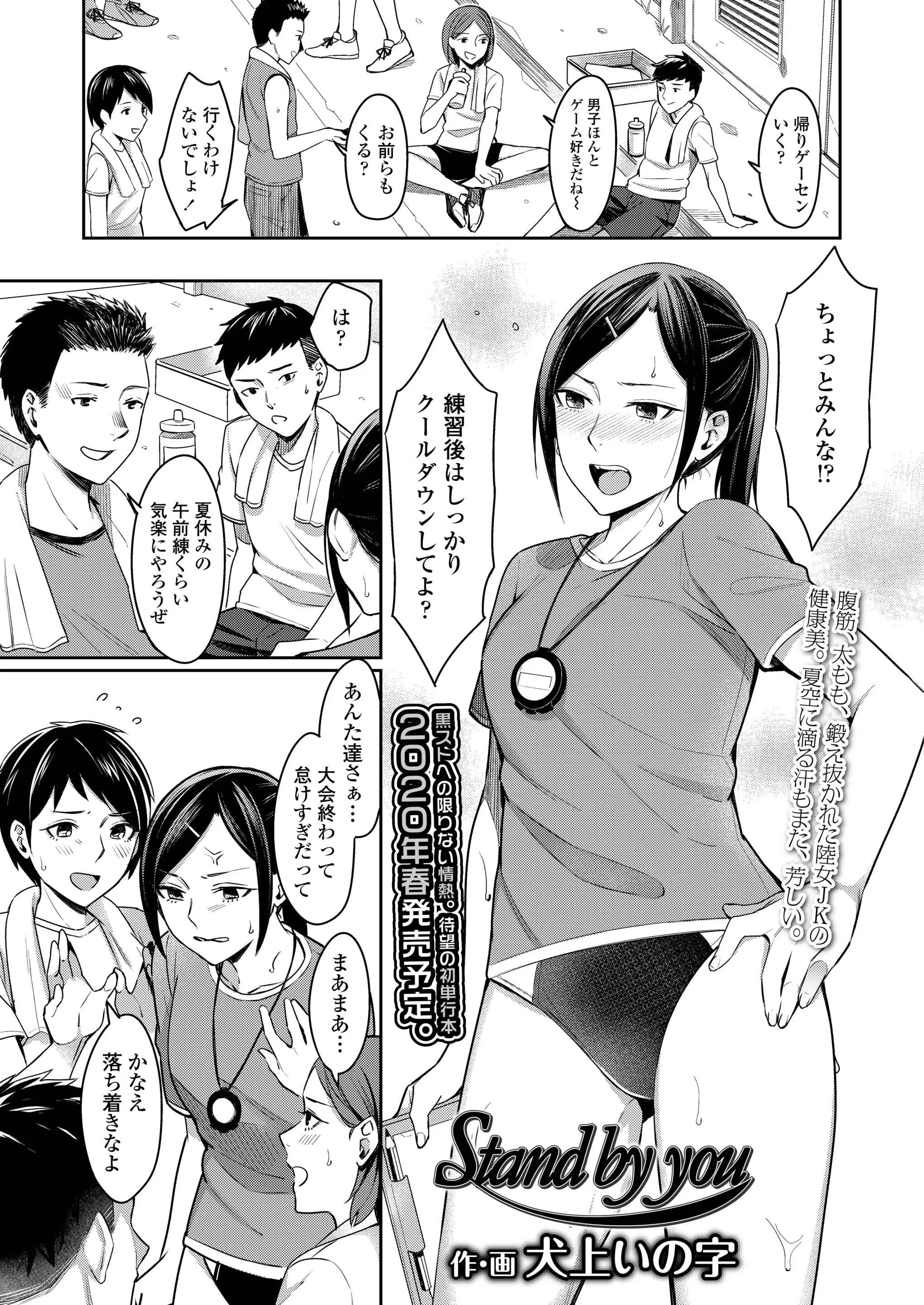 【エロ漫画】主将の責任に悩むスポーツ娘と先輩がラブラブセックス。陸上部の筋肉娘の巨乳おっぱいに触れて、フェラチオをして貰い、スポーツウェアを脱がせて処女マンコでセックス