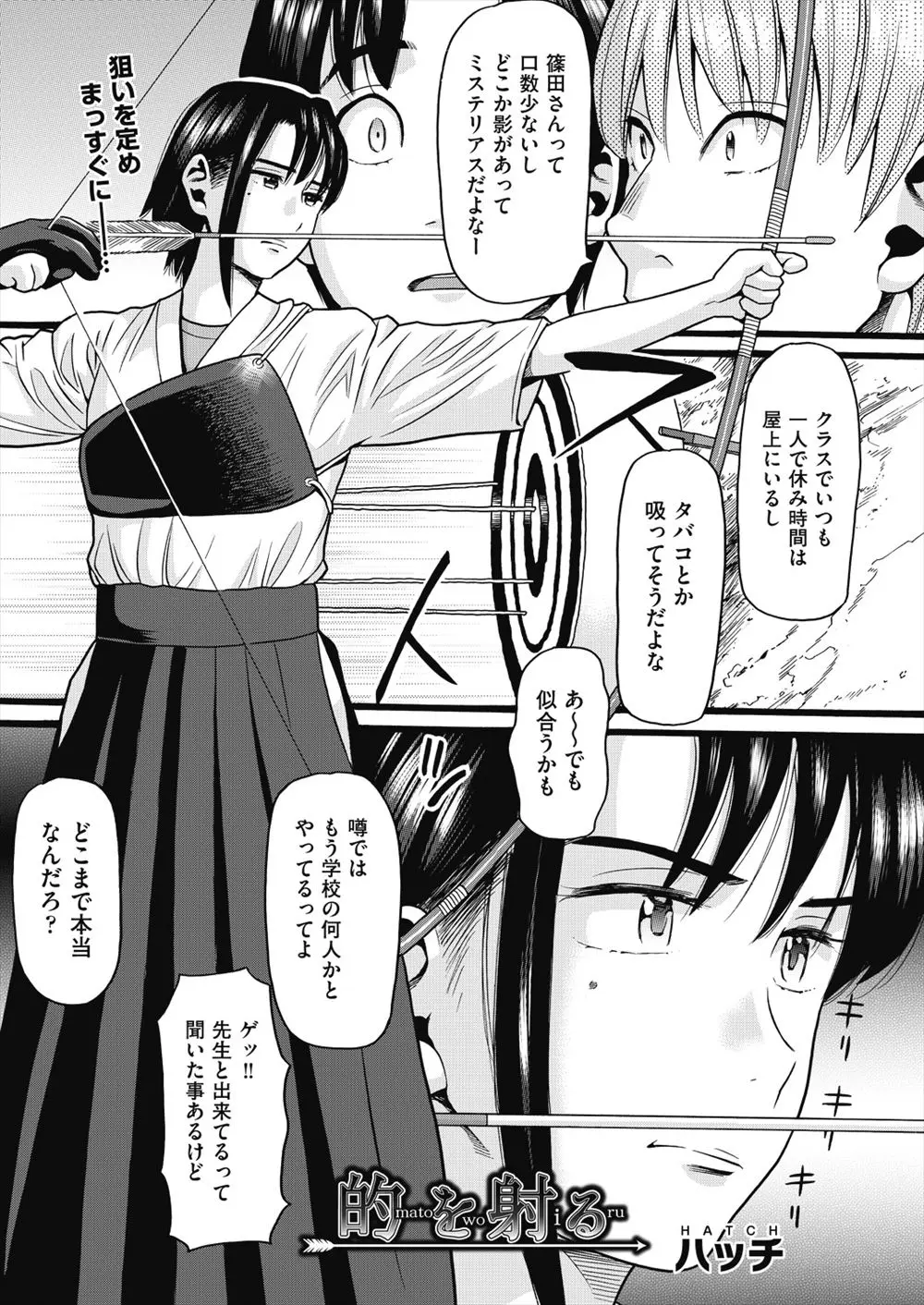 【エロ漫画】ミステリアスな弓道部のJKをレイプする友達。最初は嫌がっていたけどパイパンマンコにおチンポを求めるようになり、ついに3Pセックスで彼女を犯して筆おろしをしちゃう