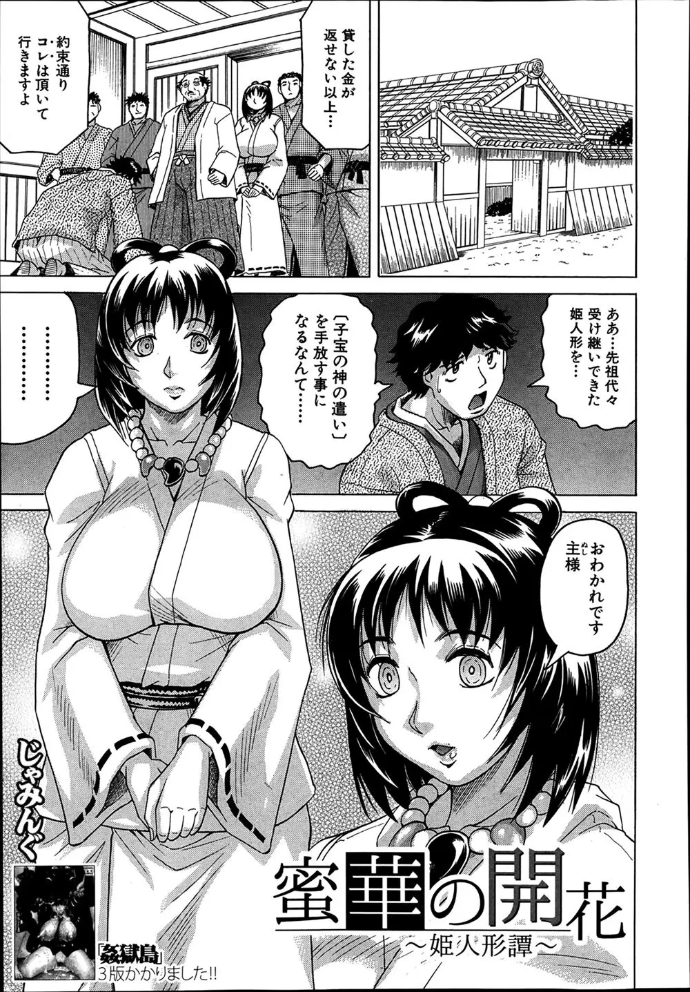 【エロ漫画】借金取りに奪われた姫人形は、媚薬をかけられ激しく犯され続けると潮を吹き絶頂し、自我に目覚めるとちんぽを欲しがる性奴隷と化してしまった！