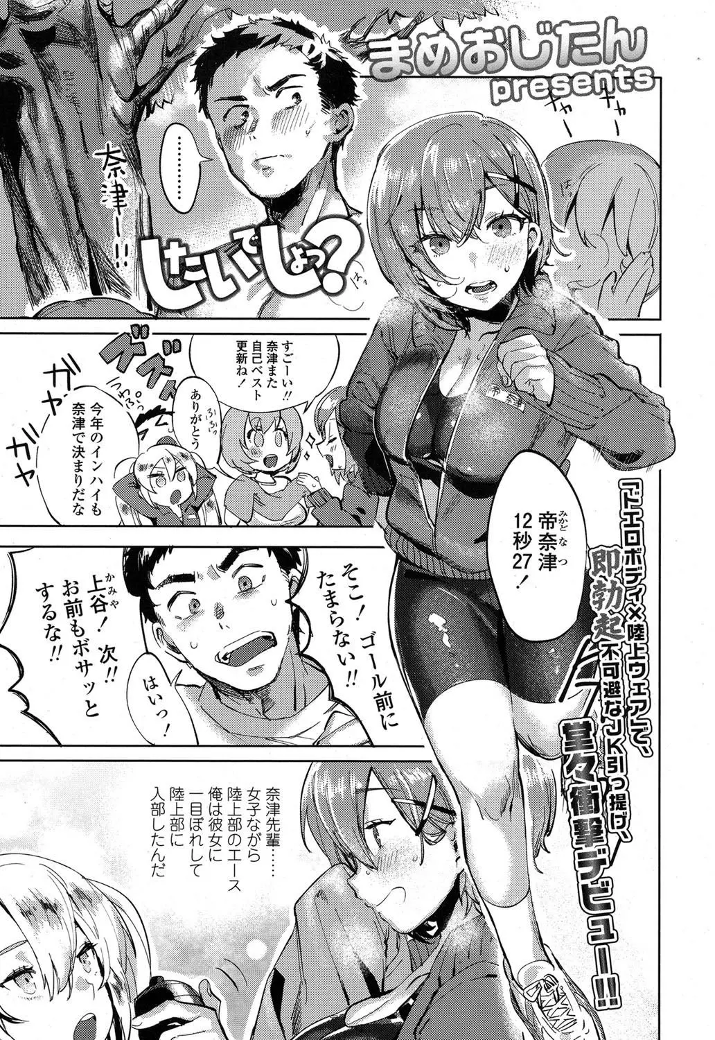 【エロ漫画】陸上部の先輩の下着でオナニーしていたのがバレて、ノーブラ勃起乳首おっぱいに誘惑される。パイズリで扱かれるけど憧れを告白して、陰毛マンコで中出しセックスだ