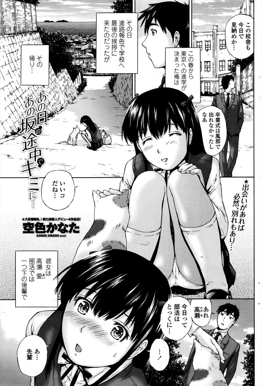 【エロ漫画】可愛いJKの後輩から告白された先輩。上京する前に巨乳の彼女に誘惑されて、キスだけじゃ我慢できず、彼女の処女を貰う事に。手マンで濡れたおマンコにおちんちんを挿入して青姦エッチで中出しする