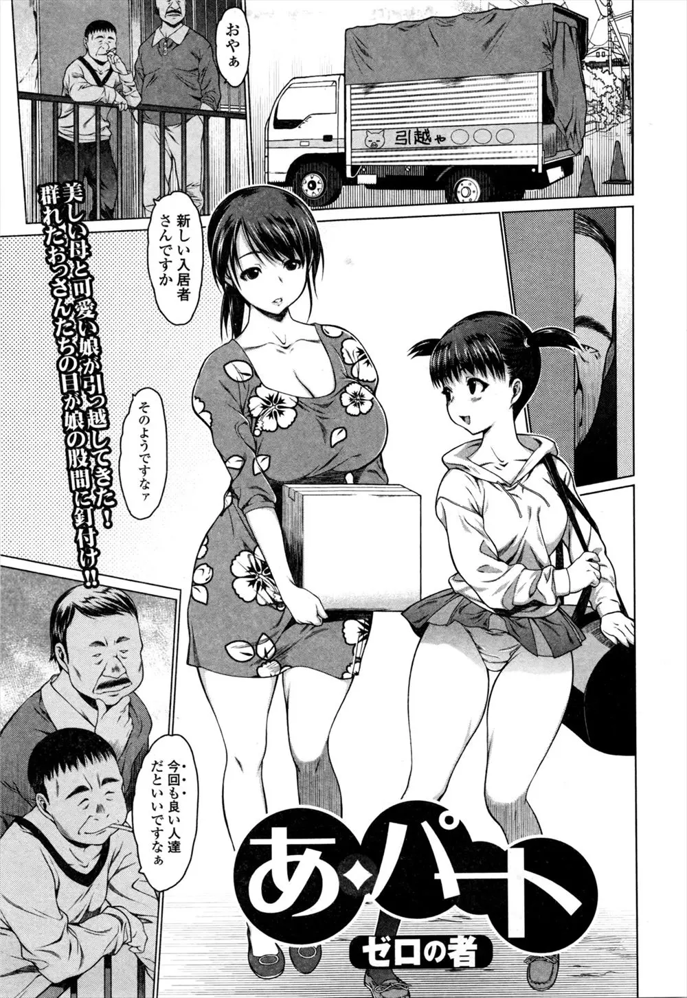 【エロ漫画】アパートに引っ越してきた若い母娘に目を付けたおっさんたちはまず女子小学生の娘に媚薬成分があるアメを渡し、中毒のような状態にさせ濃厚キスに手マンで潮吹きさせ輪姦レイプで容赦なく巨根中出しされる