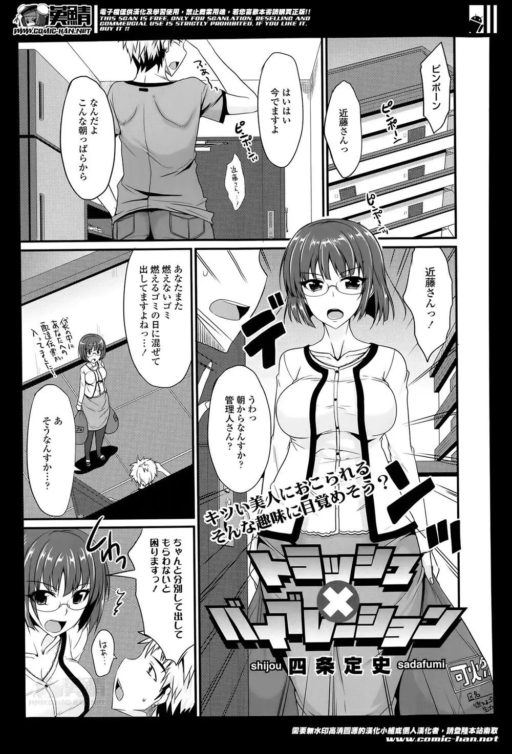 【エロ漫画】巨乳管理人さんに逆恨みした男はゴミの中からバイブを見つけるとそれで脅迫し黒ストッキング越しの素股でトロトロに濡らすと正常位で挿入し大好きホールドをしてきた管理人さんに中出ししちゃう！