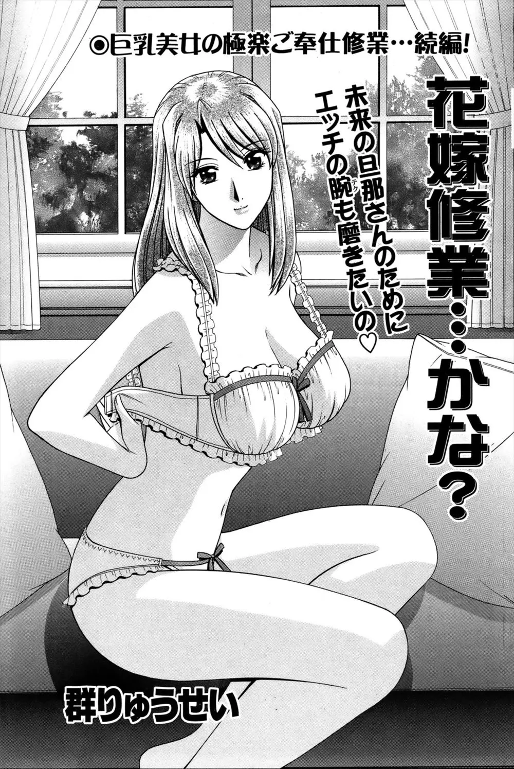 【エロ漫画】料理教室で花嫁修業中の巨乳美女に花嫁修業を手伝ったほしいと言われご奉仕フェラをされた男ががっつり中出しセックスさせてもらった♪