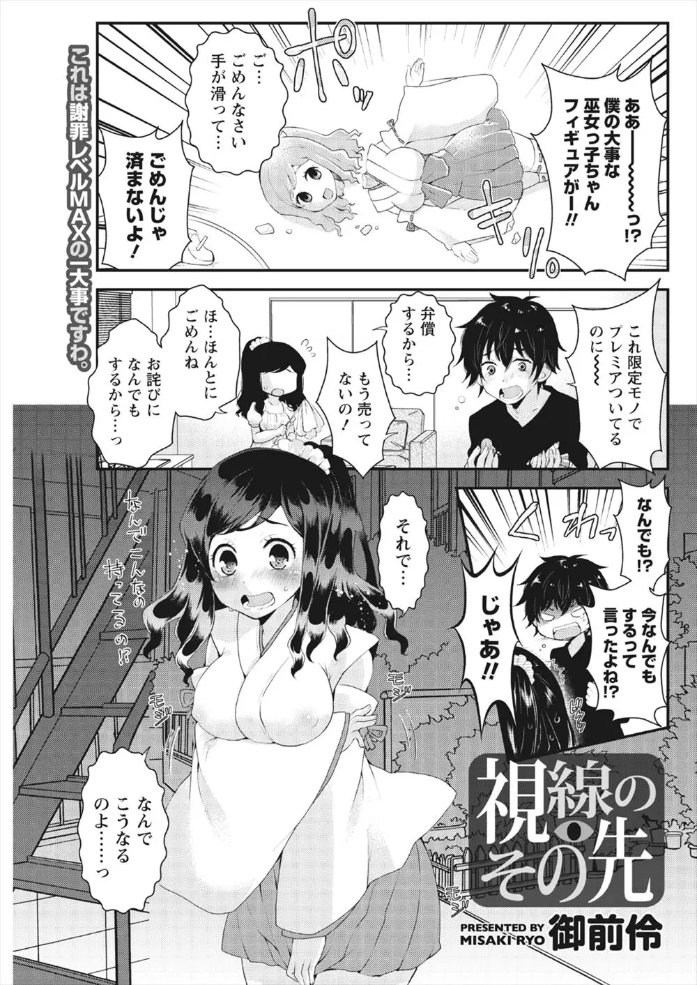 【エロ漫画】フィギアを壊したお詫びに巫女のコスプレをさせられ、ノーパンノーブラで透け透け乳首のままお買い物で露出プレイ。発情した彼女は彼氏におちんちんをおねだりし、中出しセックスをしちゃうのだ