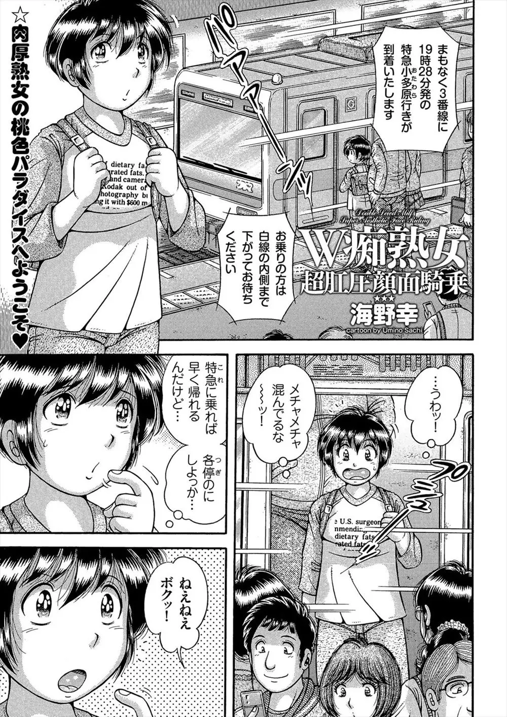 【エロ漫画】満員電車で爆乳人妻たちのおっぱいに挟まれたショタは射精させられる！部屋に連れ込まれるとダブルフェラで勃起させられ顔面騎乗されるとクンニやアナル舐めを強要され、さらに痴女熟女は騎乗位挿入で筆おろしセックス！