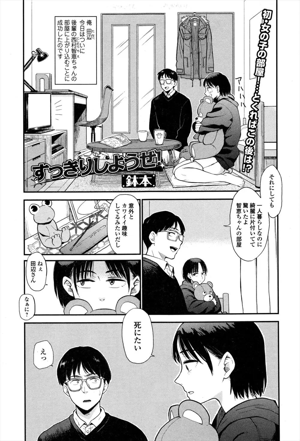 【エロ漫画】大好きな後輩がメンヘラで超めんどくさかったが、なんとか後輩の処女をもらい中出し初体験したのにまだ恋人としては認められなかったｗ