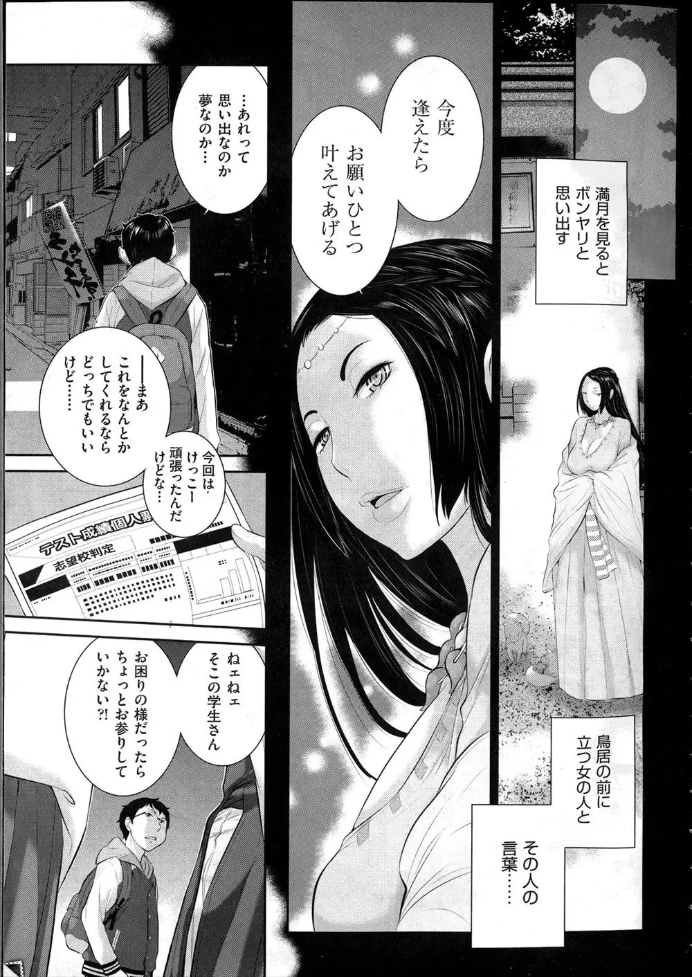 【エロ漫画】ストレスやらなんやらいろいろと溜め込んでいた受験生が、突然ケモミミの巫女二人組に願いを叶えてあげると言われ3Pセックスでいろいろと発散させてもらった♪