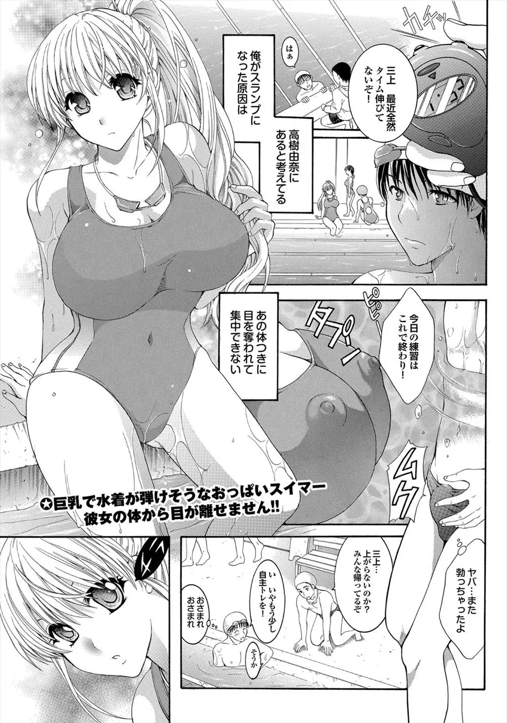 【エロ漫画】いつも爆乳を見られる水泳部のJKは、男子のスランプの言い訳にされたくないので自分からおっぱいを揉ませてフェラチオやパイズリをしてあげる。ビッチマンコで中出しまでさせて、ドSマンコでザーメンを搾りつくす