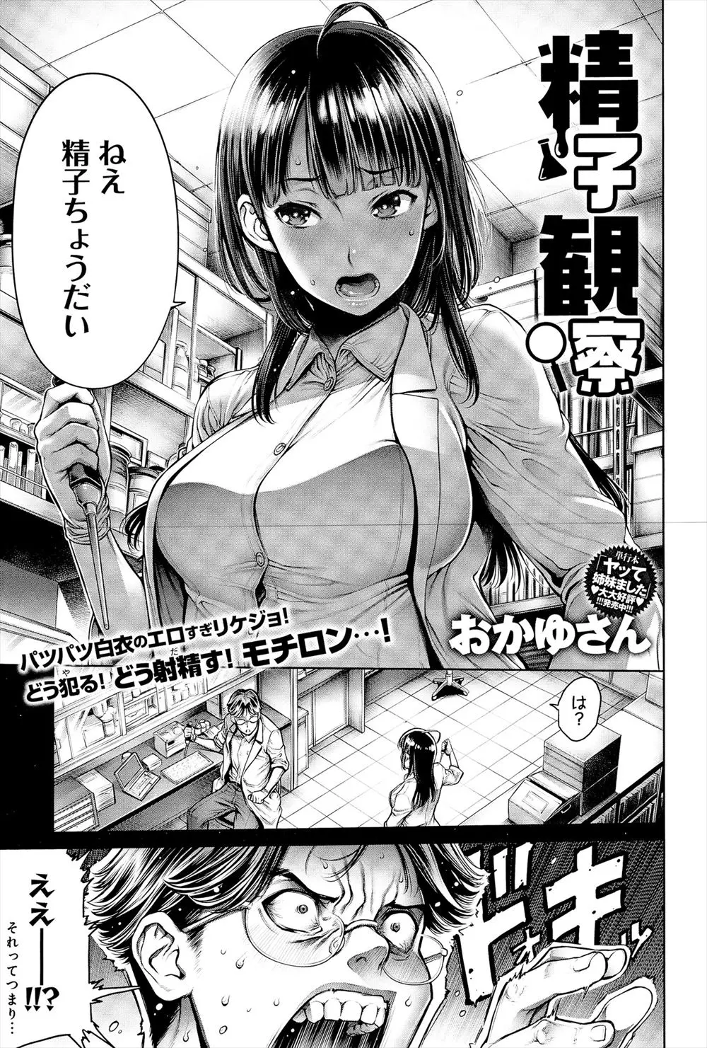 【エロ漫画】精子のレポートをかいているという同級生に精子をほしいと言われて、手コキからフェラ、セックスをして顔射してどこに出してんの？と怒られるｗ