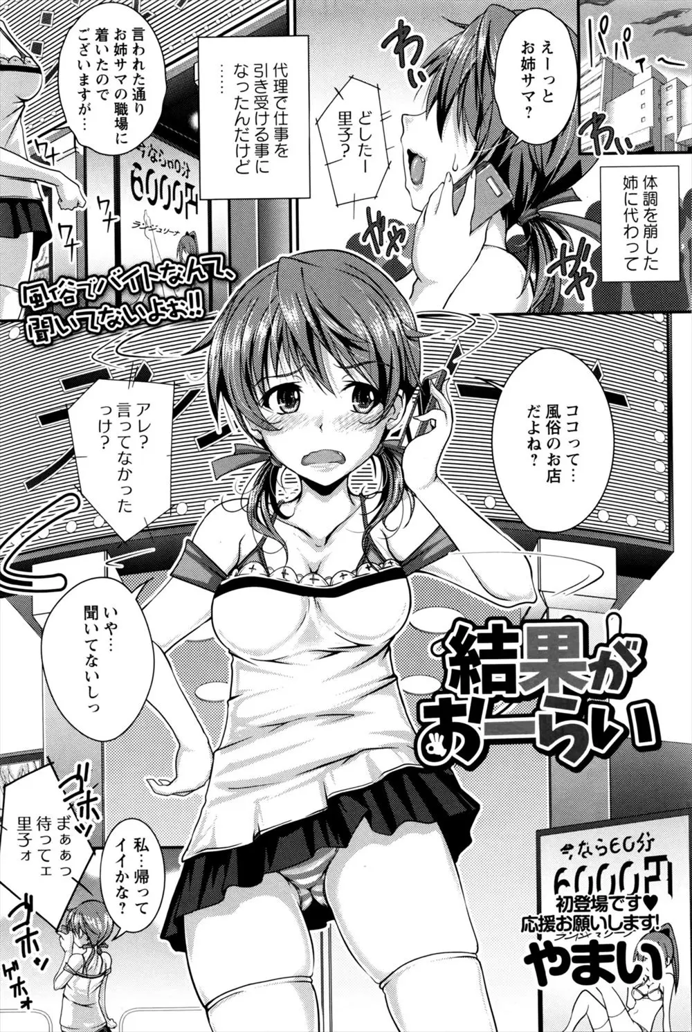 【エロ漫画】借金をしている姉に頼まれ断れず風俗のバイトをすることになった妹が、昔近所に住んでいたお兄さんが客として来てすごく気持ちよくてみずからおねだりして中出しセックスして結婚することになったｗ