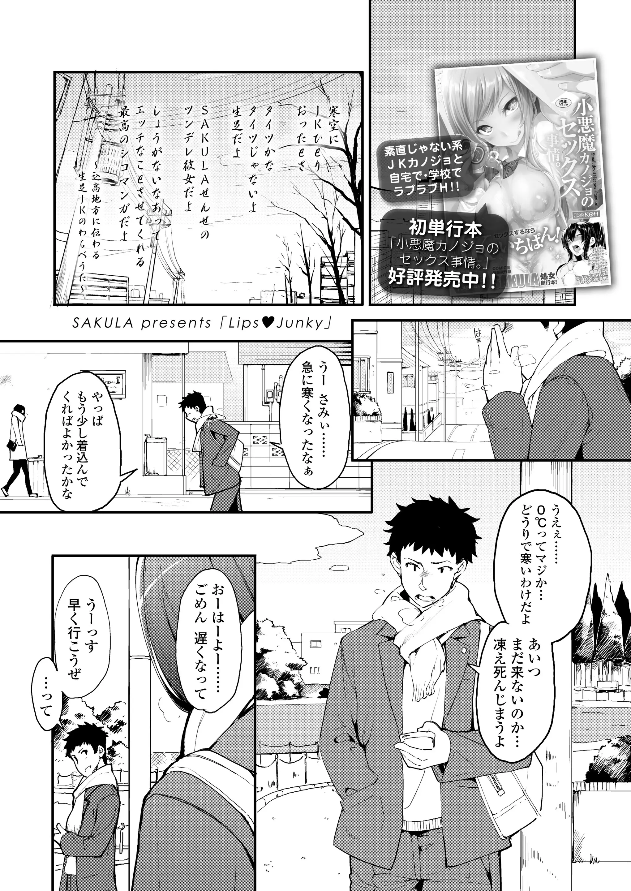 【エロ漫画】彼女の唇に恋をして、朝から公衆トイレでフェラチオをして貰う。パイパンマンコは手マンですっかりぐしょ濡れで、制服を着たままJKマンコに中出ししちゃうのだ