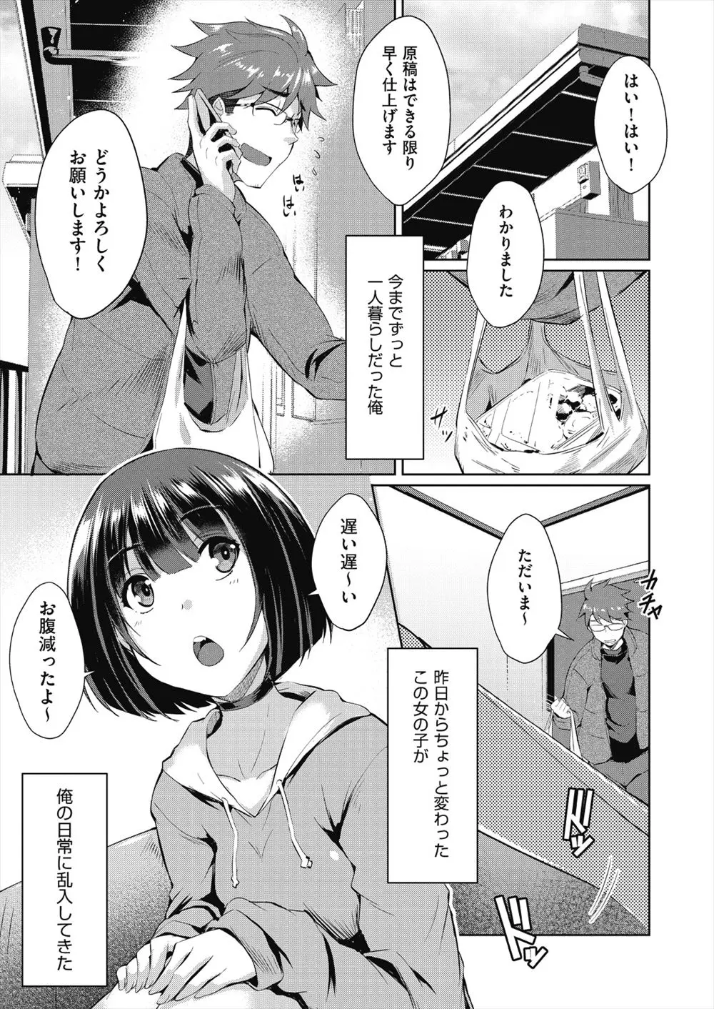 【エロ漫画】謎の巨乳美少女のお世話をしたらフェラチオで起こされて、びっくりしたけど彼女は昔飼っていた愛猫。猫の擬人化した彼女のパイパンマンコで恩返しエッチをして貰う