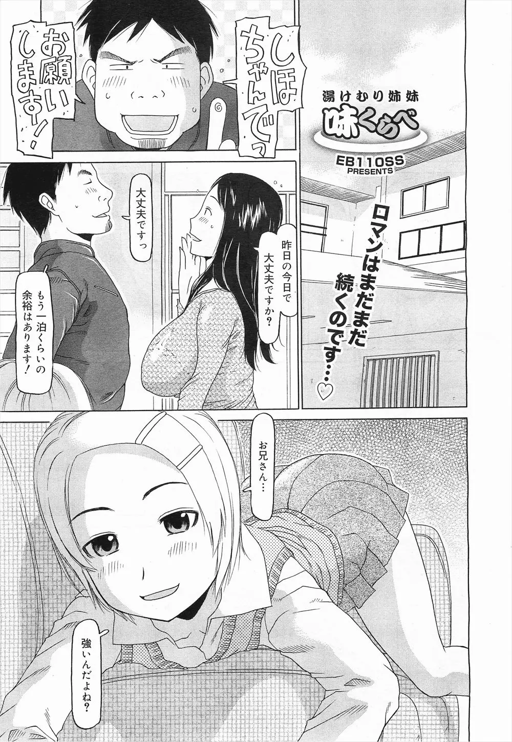 【エロ漫画】可愛いつるぺたロリがフェラチオをしてくれる。猫耳と水着で貧乳おっぱいをアピールしてくるJCマンコにおチンポをハメて、中出しセックスでパイパンマンコを味わう