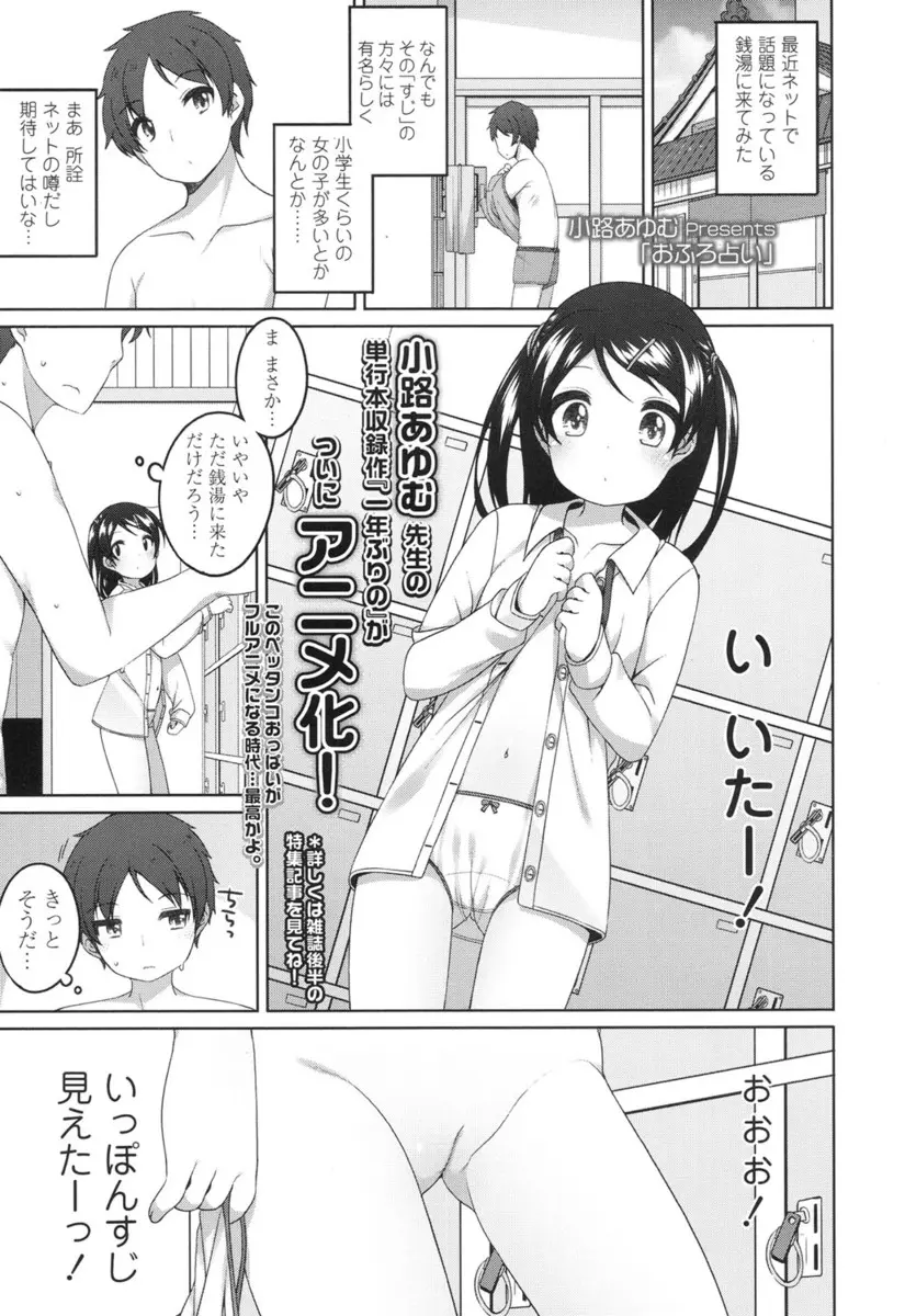 【エロ漫画】銭湯にやって来たロリコン男はロリちっぱい少女のスジマンに興奮しちゃう！つるぺたな身体を洗ってあげると指マンでトロ顔になりそのまま抱っこをしながら中出しエッチをしちゃう！