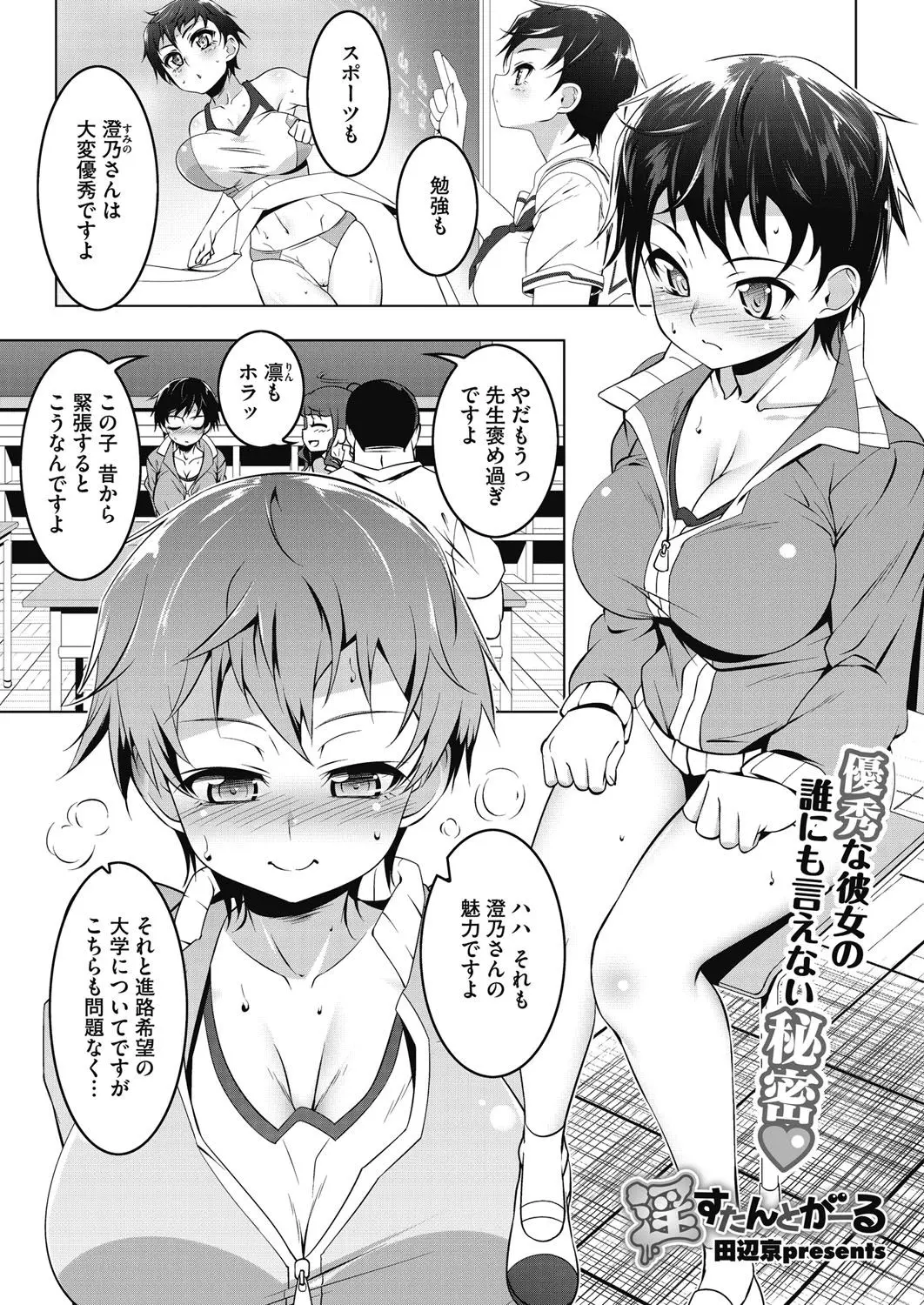 【エロ漫画】スポーツ万能優秀な巨乳JKが、教師の肉便器。ボーイッシュな彼女は母親の隣で口に精液を溜め、中出しザーメンにローターで蓋をして、部活を抜け出し禁断のセックス