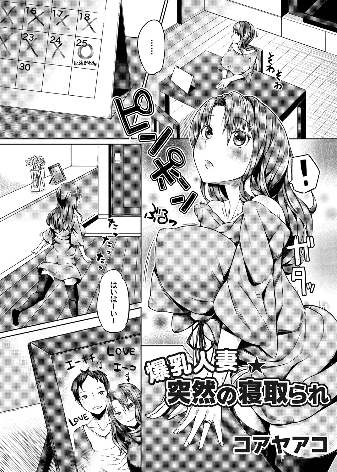 【エロ漫画】知らない外人男にディープキスをされ、爆乳おっぱいやおマンコにも悪戯される人妻。クンニで濡れたおマンコは極太チンコをハメられ、間違いからNTRされちゃう