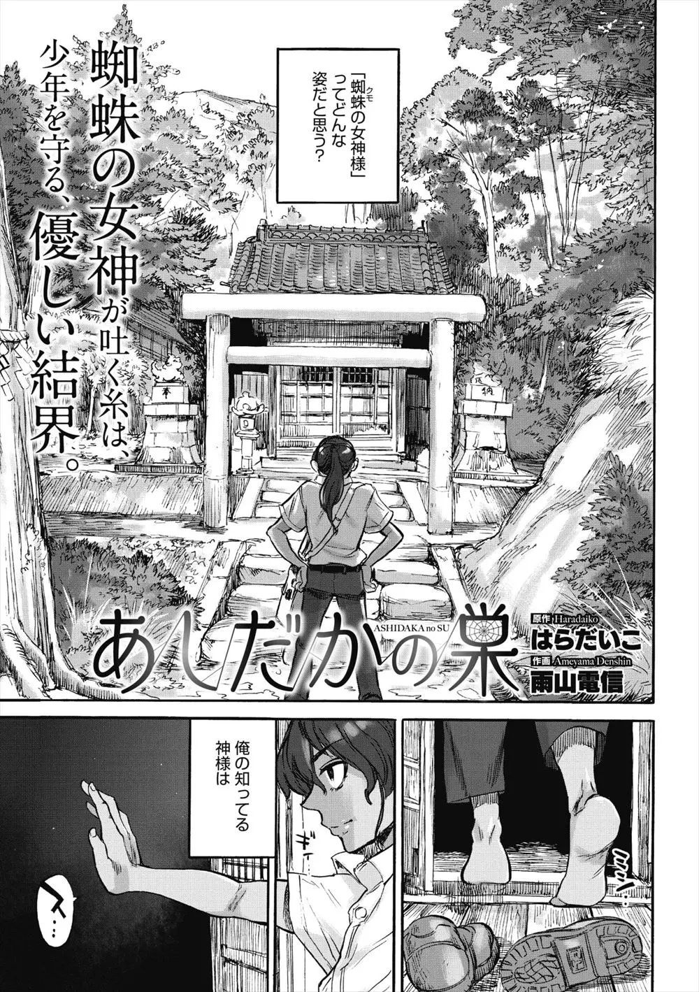 【エロ漫画】蜘蛛の女神様と仲良くなり女神様の巣の中で女装を楽しませてもらっている男の娘が、女神様に巨根ちんぽを中出し逆レイプされるｗ