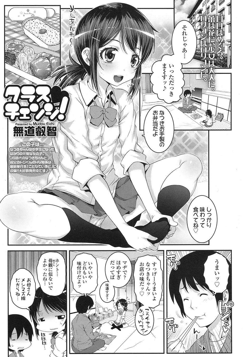 【エロ漫画】つるぺたロリなJCの姪に告白されて、彼女とセックスをするお兄さん。お互いの気持ちを正直に告白し、貧乳おっぱいに触れて、スポブラを脱がせて恋人セックス