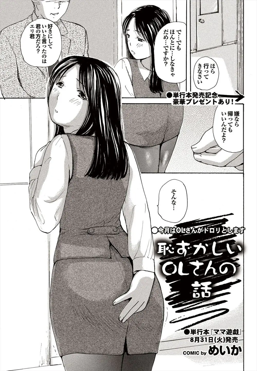 【エロ漫画】エッチなOLさんは陰毛マンコを濡らしておチンポに夢中。バイブで調教された彼女はおチンポの虜で、フェラチオをしておマンコを開き、中出しセックスをおねだりする