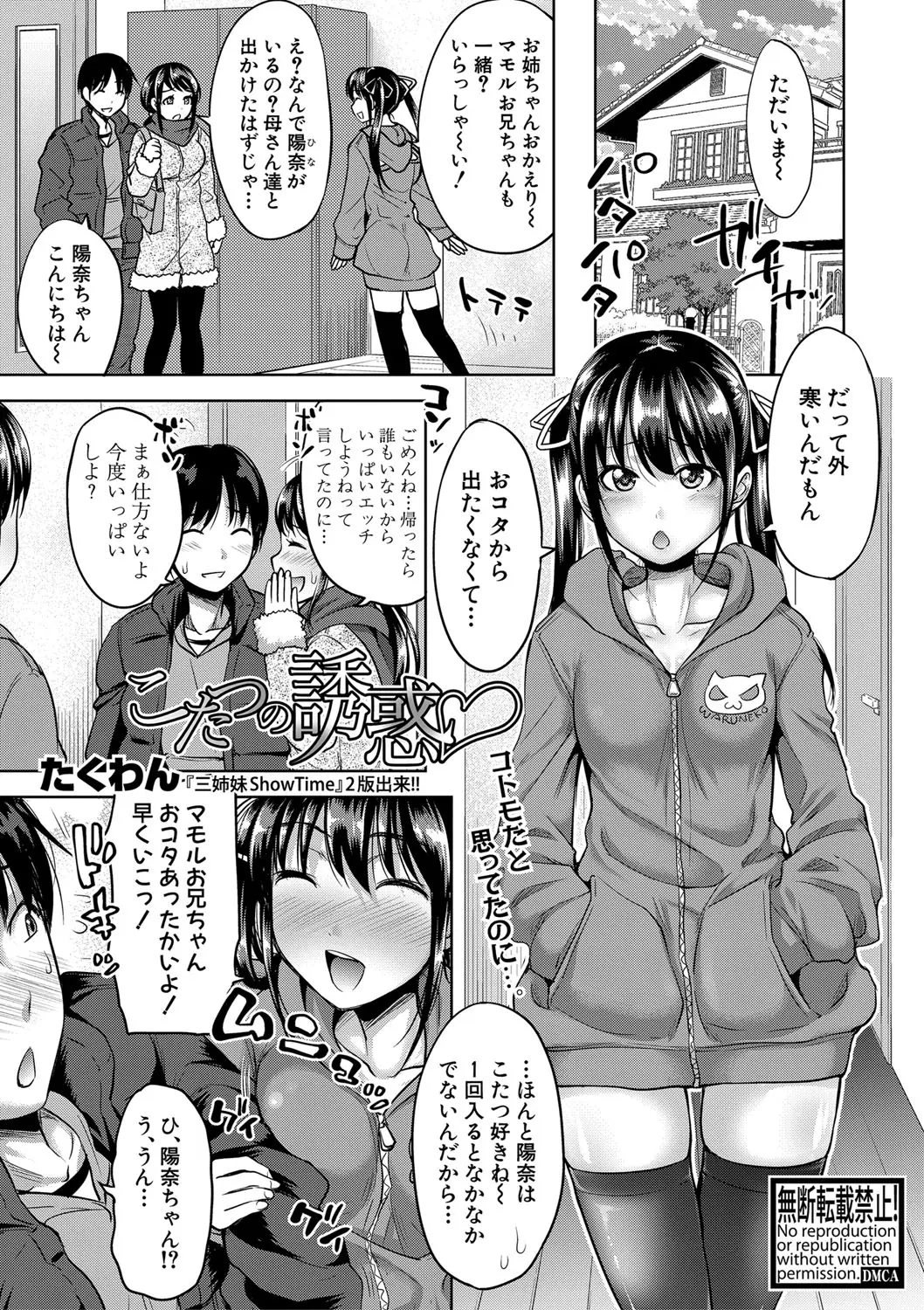 【エロ漫画】彼女の妹がノーブラノーパンとエロ自撮りで誘惑して来て、コタツで足コキやフェラチオをされる。彼女に内緒で陰毛マンコを犯し、妹ちゃんと浮気セックスをする