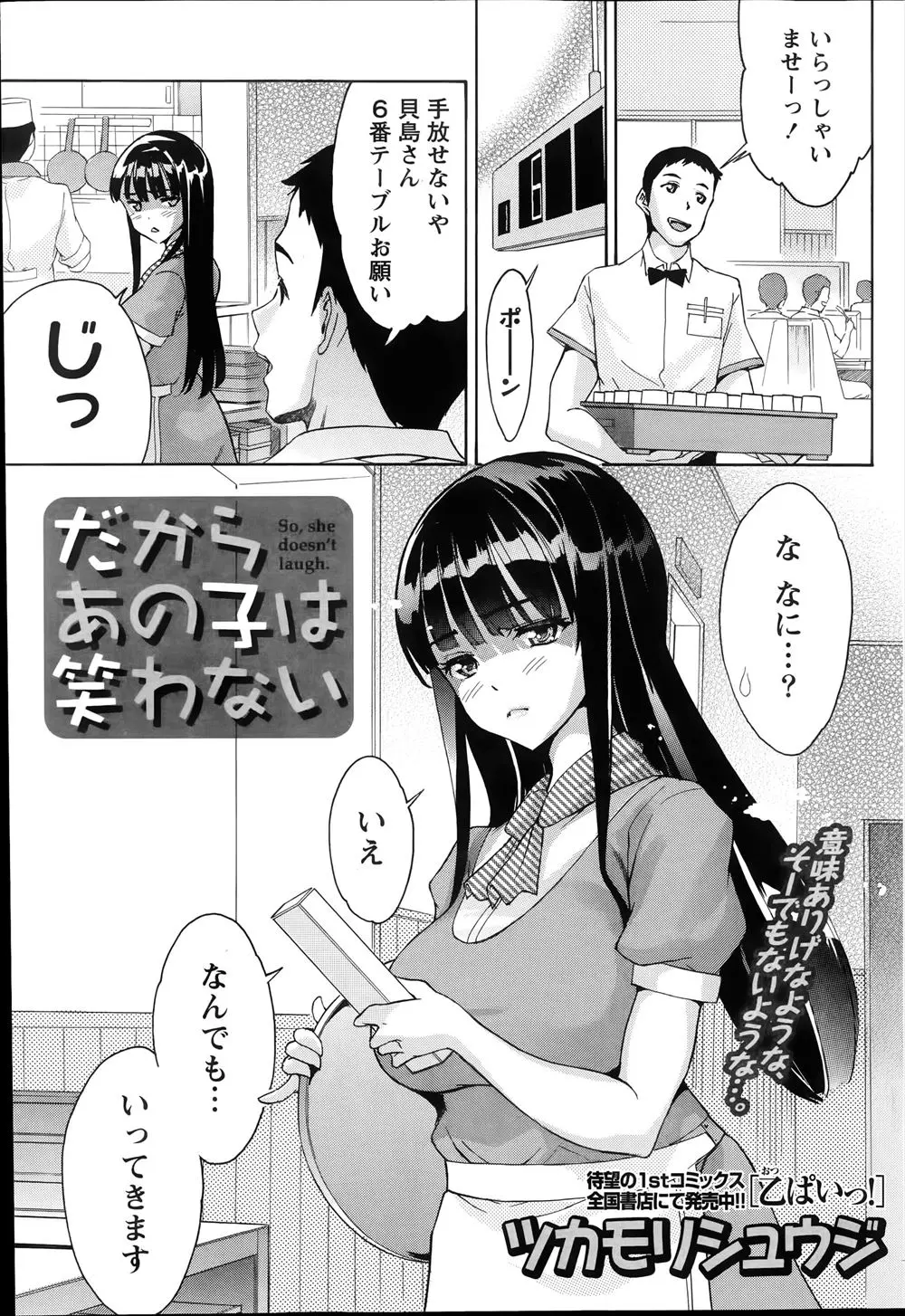 【エロ漫画】真面目だけど無口でとっつきにくいと同僚からも言われている巨乳美少女ウエイトレスが自分に自信をつけるきっかけが欲しいと店長をラブホテルに誘い処女喪失★初セックス！！