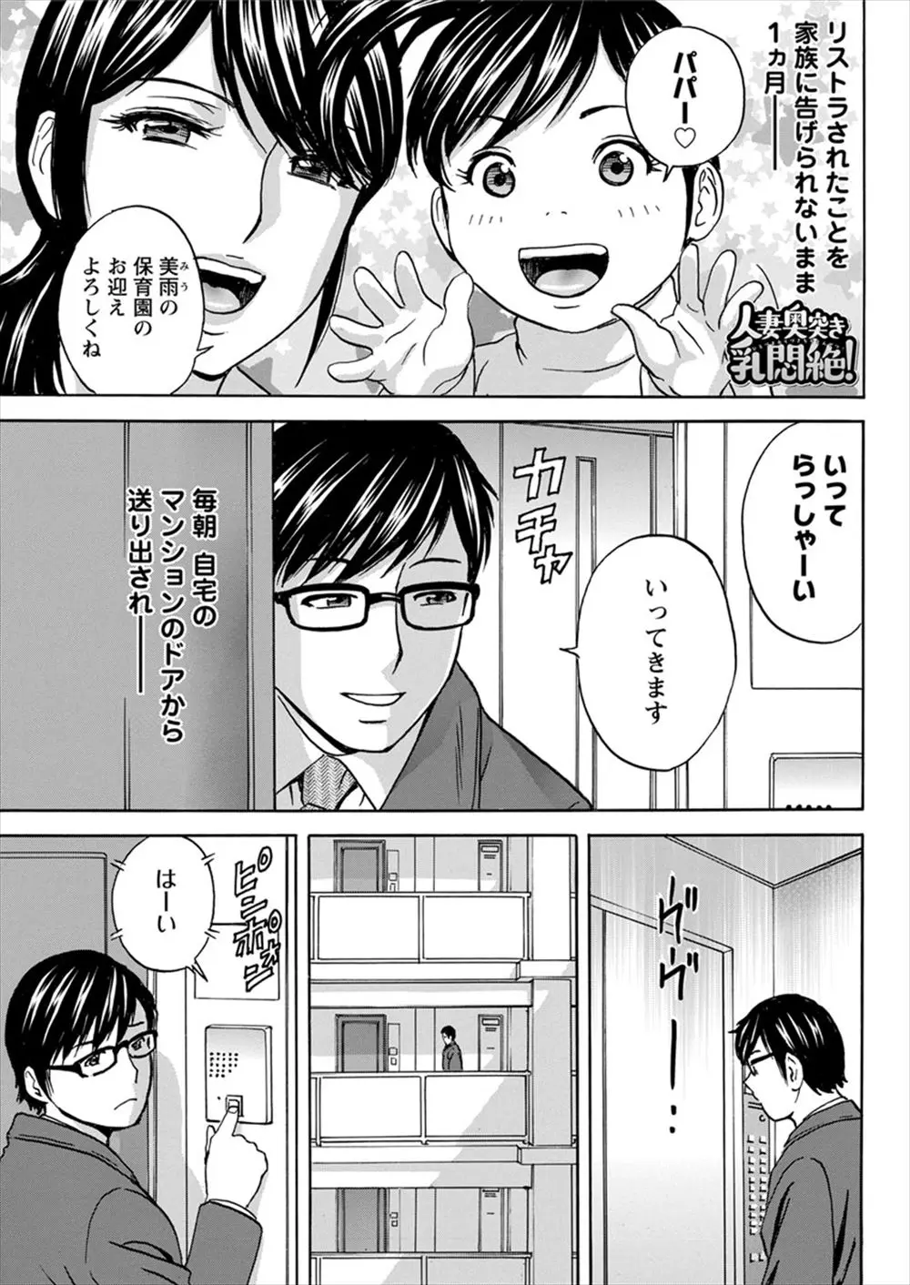 【エロ漫画】リストラされた旦那は妻と娘に内緒で、同じマンションの人妻のところに足しげく通う。爆乳熟女の濃厚なフェラチオ。雌の匂いで満たされたおマンコ。アナルファックまで楽しめる極上の身体に夢中！