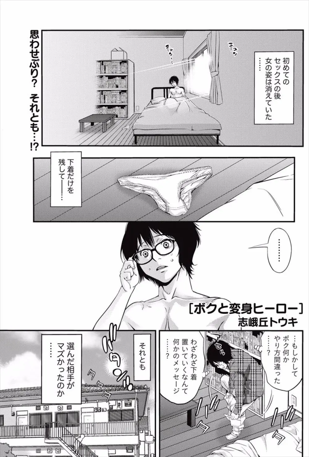 【エロ漫画】幼馴染で憧れのヒーローだった女の子。彼女とはじめてのセックスをするのだが、視線を逸らされ態度もぎくしゃく。朝起きたらパンツだけがあり、何か失敗したのかと不安になっていたが…