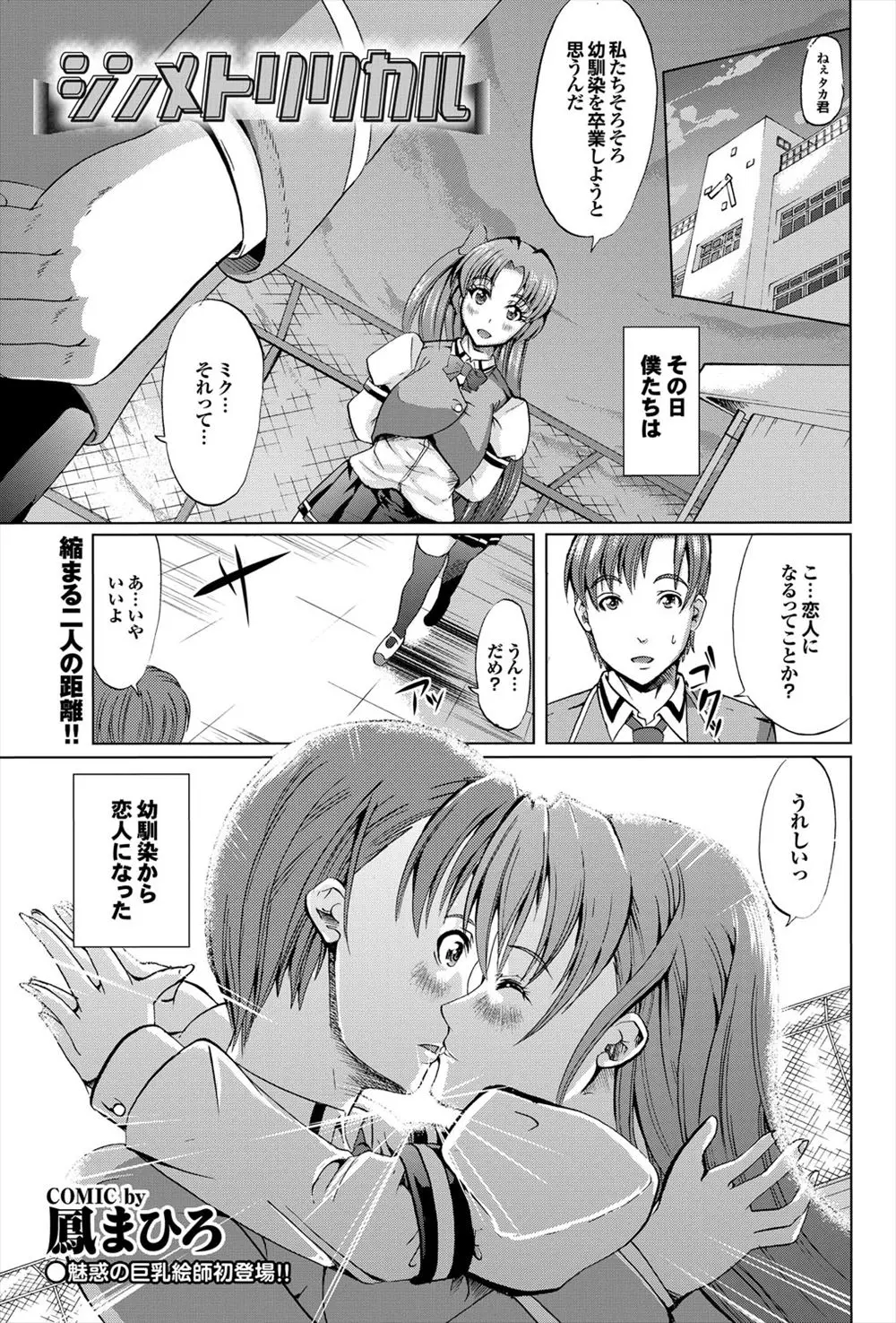 【エロ漫画】幼馴染の巨乳JKと付き合って、ローターで乳首やクリトリスを弄る彼女とセックス。と思えば彼女は双子の姉妹で、ふたりのおっぱいに挟まれ3Pセックスをしちゃう