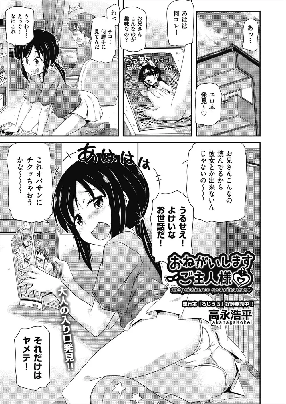 【エロ漫画】叔父の部屋でSMのエロ本を見てから自分で首を絞めたりしてドM覚醒した姪っ子が、叔父にご主人さまになってとおねだりして激しく犯されおもらし昇天！