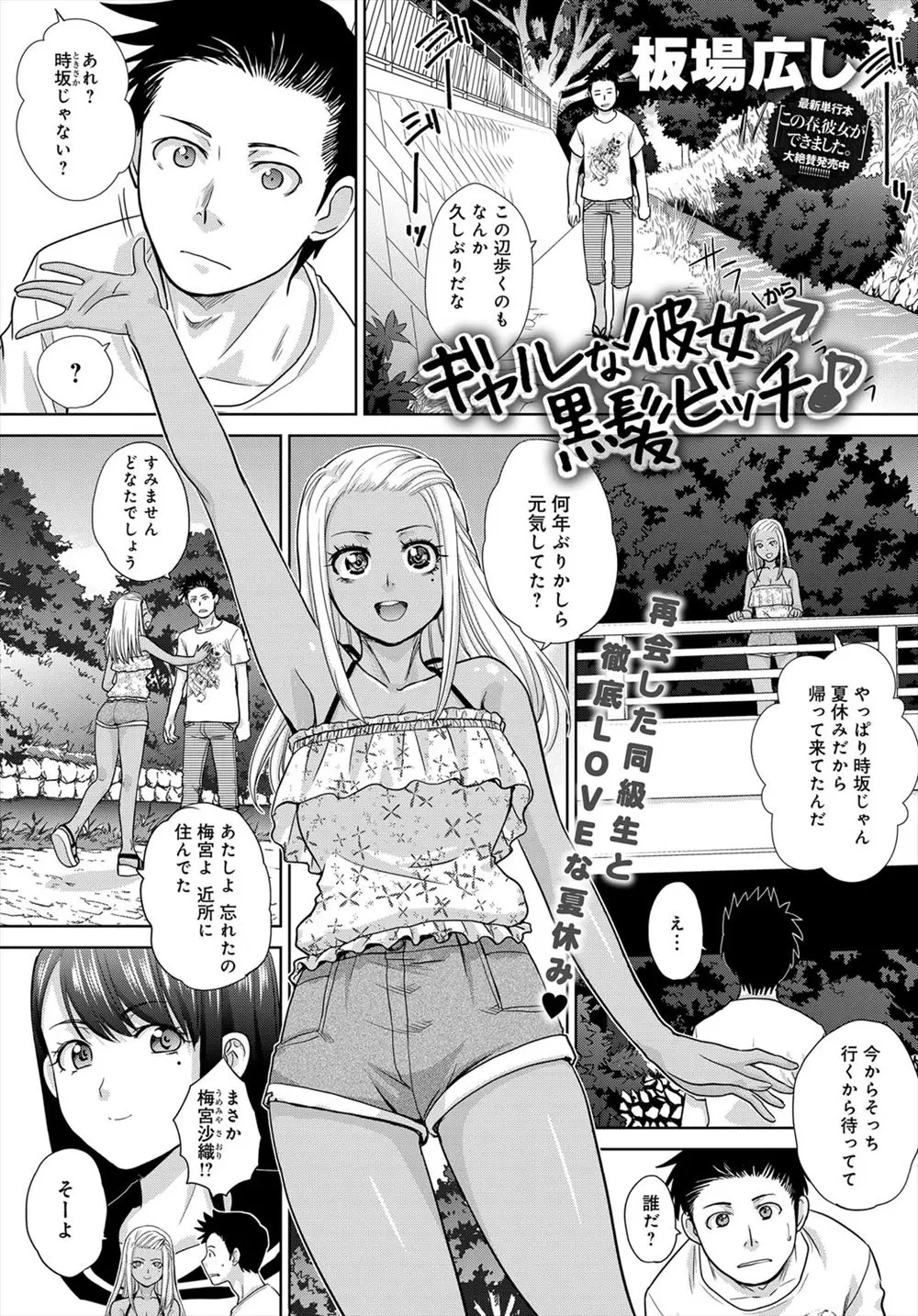 【エロ漫画】黒髪幼馴染がすっかり可愛い褐色ギャルに。そんな彼女の処女マンコで筆おろしをして貰う事になって、陰毛マンコにおちんちんをハメて中出しセックス。JKマンコに扱かれてセックスを愉しむのだ