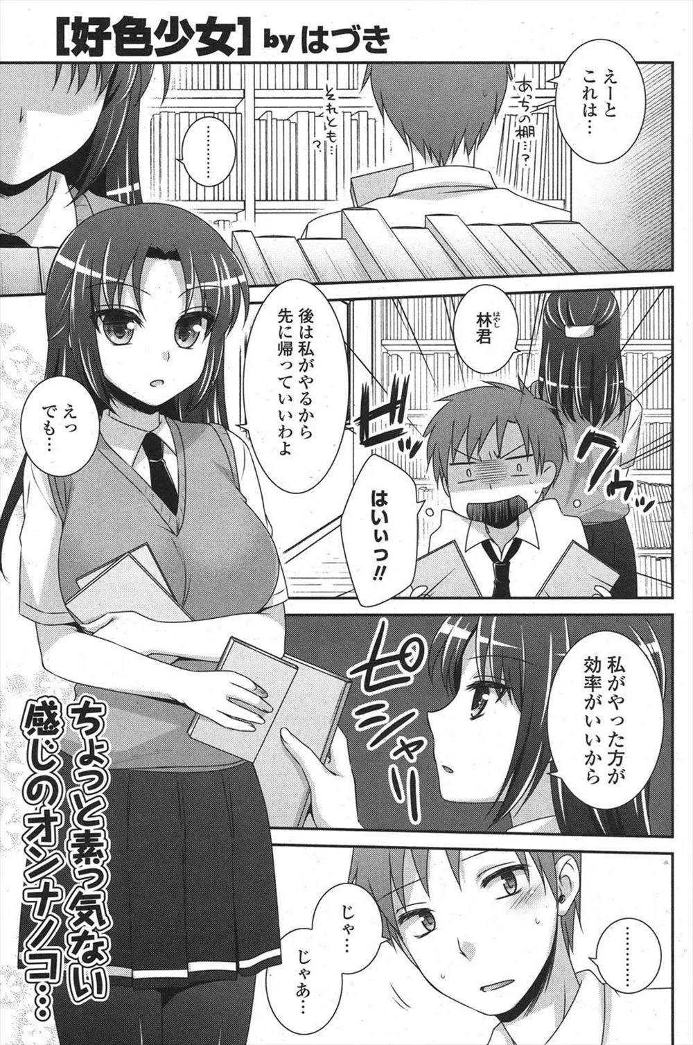 【エロ漫画】むっつりスケベで巨乳なJKにおチンポを見せてあげる。ツンデレな彼女はエッチなことに興味津々で、手コキで射精させた精液をぺろぺろ。発情したおマンコを見せつけるように、ガーターベルト付きのエッチな下着で誘惑したら、処女マンコで中出しエッチだ