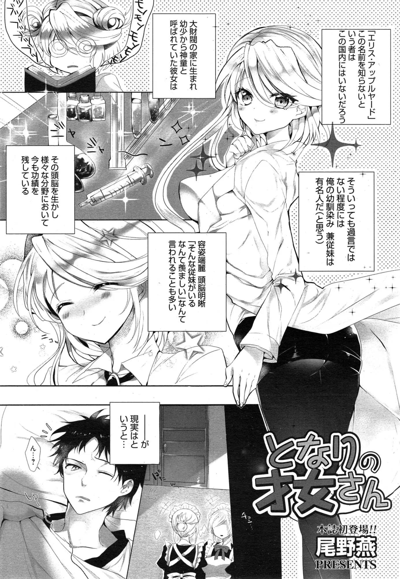 【エロ漫画】散々振り回されてきたはずの巨乳従妹兼幼馴染を始めたきっかけは自身の結婚話が持ち上がったことだった。変なクスリの実験台として拘束されパイズリフェラで両思いになりイチャラブ中出しえっち