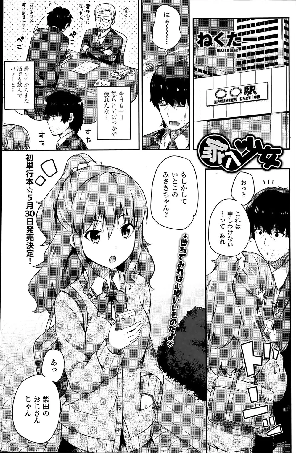 【エロ漫画】家出したとかいう従妹のパイパンJKを泊めてあげることに。すると突然「エッチしよ」とか言われて、倫理がどうの犯罪がどうの思ってもやっぱり美少女マンコには勝てなかったよ