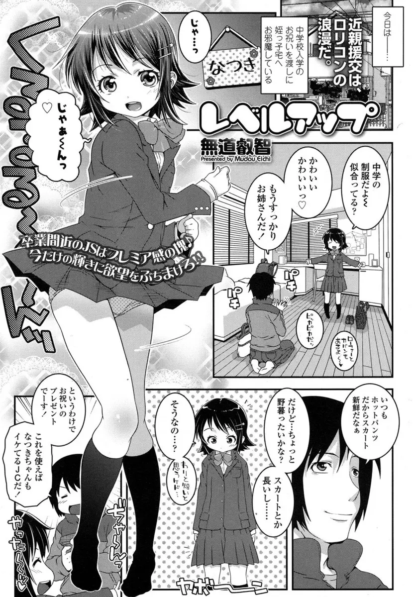 【エロ漫画】つるぺたJSにスクール水着やミニスカートを着せて、ミニスカパンツだけじゃなく水着のお尻を堪能する変態お兄ちゃん。尻コキをしたりクリトリスを勃起させたロリマンコを弄り、ロリマンコで中出しエッチもしちゃうぞ