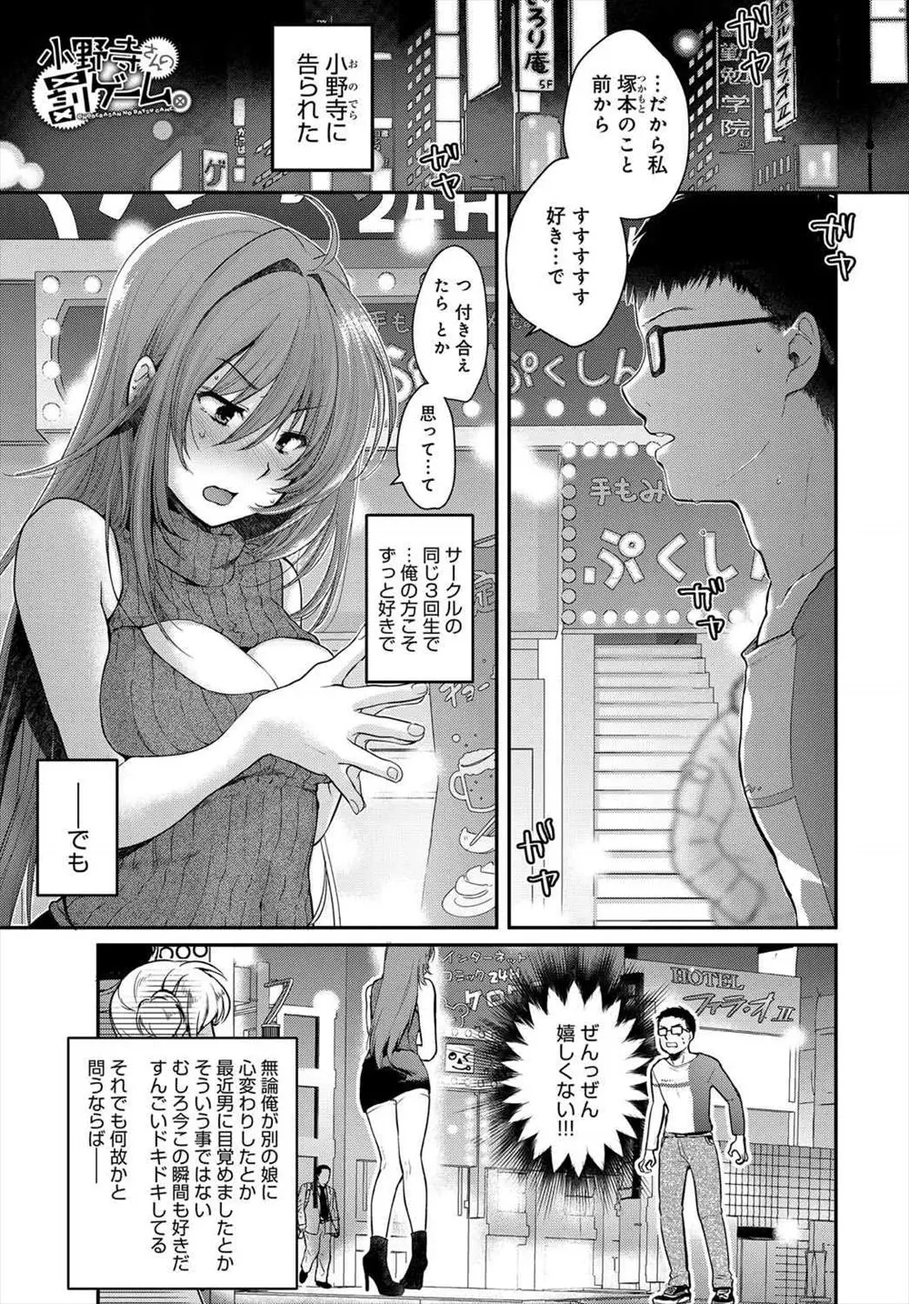 【エロ漫画】巨乳で可愛いJDが自分に罰ゲームで告白をしてきたのだと思ったら、なんとガチな奴だった。そんな彼女のおっぱいに触れてメロメロにならないはずがなく、おちんちんをパイズリやフェラチオで扱かれて、陰毛マンコにハメて中出しセックスをする事に