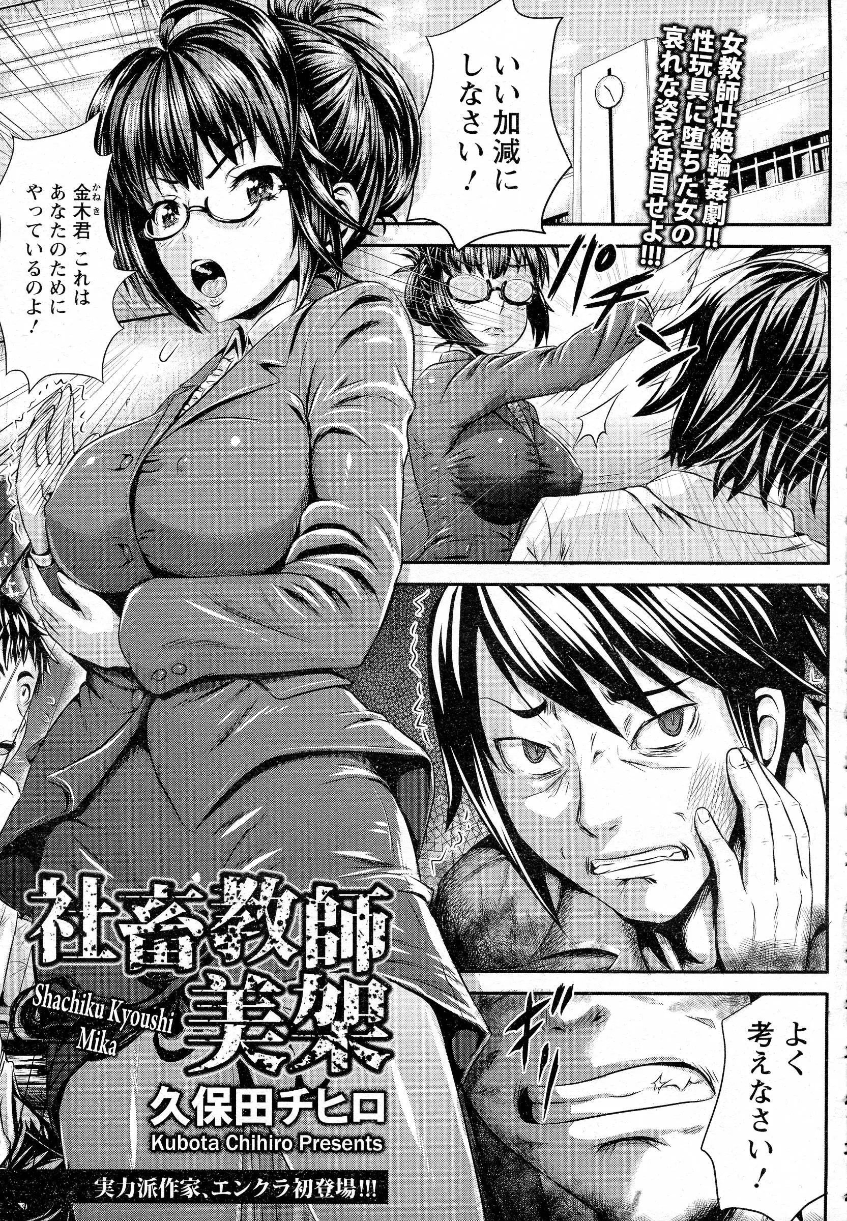 【エロ漫画】逆恨みされた女教師が服を脱いで土下座。生徒に拉致されパンストを破られて。異物挿入で拡張されたおマンコを凌辱され、アヘイキしちゃう雌豚肉便器にされるぞ