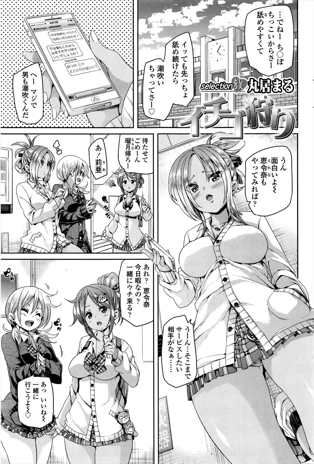 【エロ漫画】お金ではなくイチゴで援交をしてもらおうとするショタ男子に巨乳ギャル女子校生が公園のトイレに連れ込み手コキフェラごっくんで潮吹きさせてイチャラブ中出しえっちで筆おろししてギャル仲間とのハーレムを約束