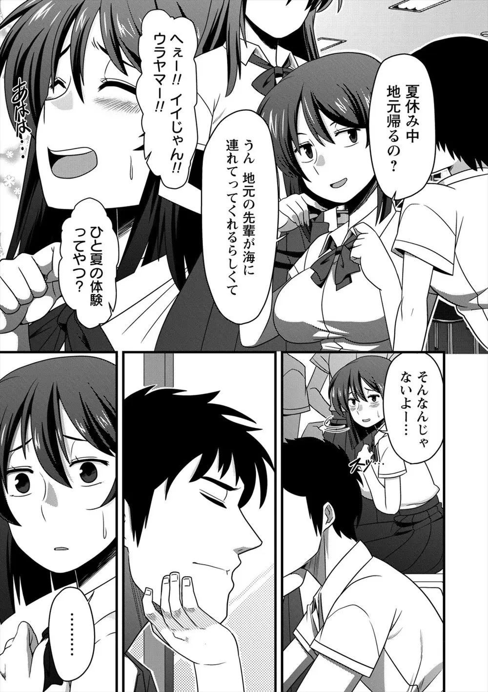 【エロ漫画】夏休みが終わると幼馴染が褐色ヤリマンビッチになっていた。乳首にピアスをしノーパンマンコでオナニーをする彼女。ヤリチンだった彼のおチンポに犯されメロメロだ