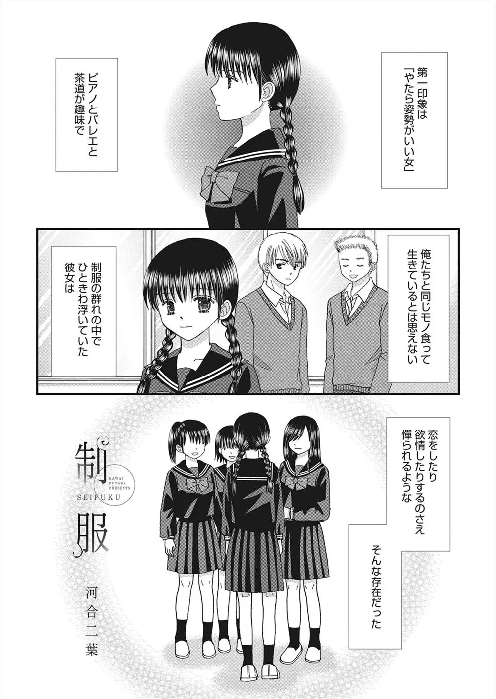 【エロ漫画】清楚だと思っていた彼女は淫乱なビッチになっていた。真面目そうな元クラスメイトとラブホに入り、フェラチオをして貰ってパイパンマンコで一夜限りのセックスをする