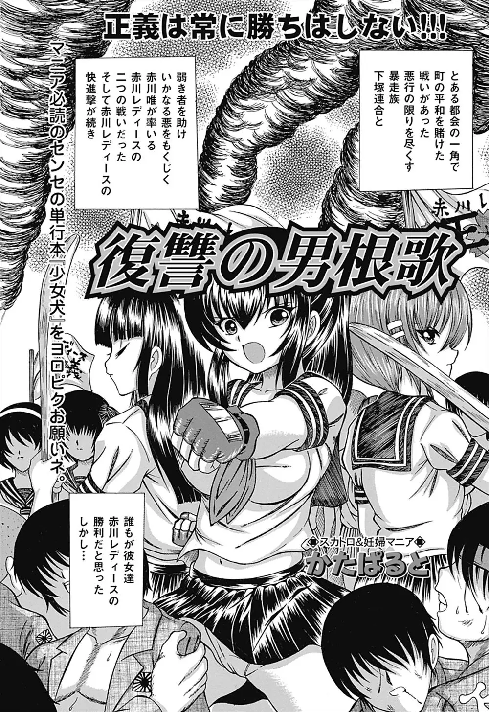 【エロ漫画】不良と戦うレディースJKがヤクザにお仕置きされる。大人に拘束され、浣腸でうんちをお漏らししたり処女を奪われ、巨乳JKのリーダーは獣姦で犬に凌辱される